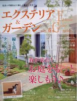エクステリア＆ガーデン 2022年4月号 表紙