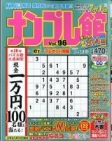 ナンプレ館の最新号 22年5月号 発売日22年03月17日