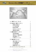 世界潮流アップデート 第938号 表紙