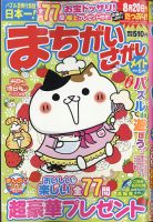 まちがいさがしメイト 2022年5月号 表紙