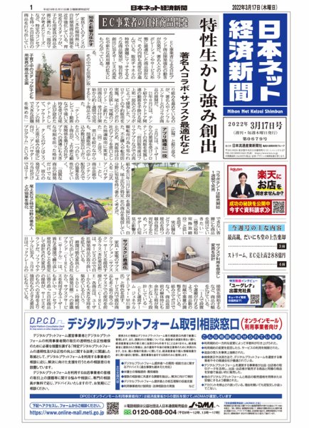 日本ネット経済新聞 0679 (発売日2022年03月17日) 表紙