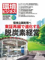 環境ビジネス 2022年春号 表紙