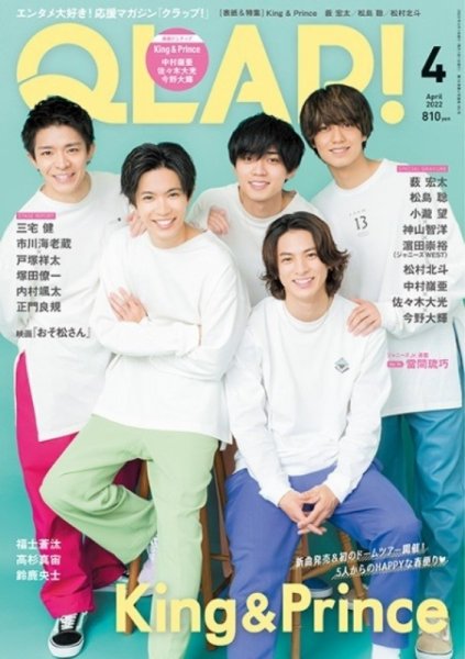 QLAP！（クラップ） 2022年4月号 (発売日2022年03月15日) 表紙