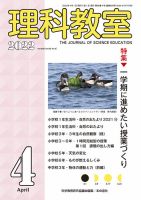 理科教室 2022年4月号 表紙