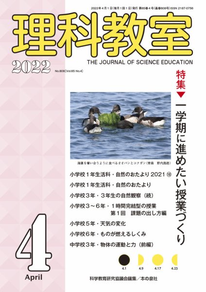 理科教室 2022年4月号 (発売日2022年03月16日) 表紙