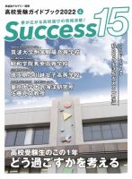 サクセス15 2022年 4月号 表紙