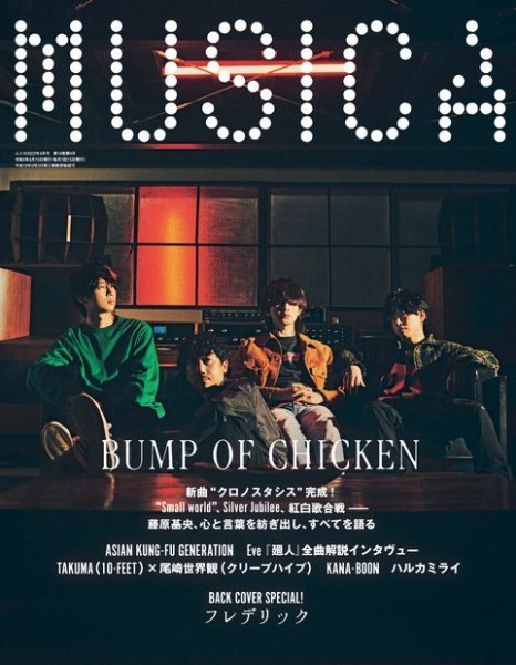 MUSICA（ムジカ） 2022年4月号 (発売日2022年03月17日) 表紙