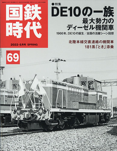 鉄道ファン　1965〜2018年　貴重　雑誌　鉄道　国鉄　JR 電車　昭和　平成 鉄道ファン・railf.jp