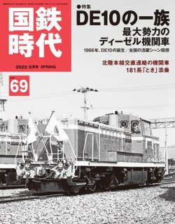 雑誌/定期購読の予約はFujisan 雑誌内検索：【北陸本線】 が国鉄時代の2022年03月18日発売号で見つかりました！