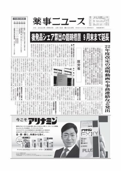 薬事ニュース 2022/03/18 (発売日2022年03月18日) 表紙