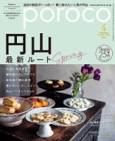 poroco（ポロコ） 2022年4月号 表紙