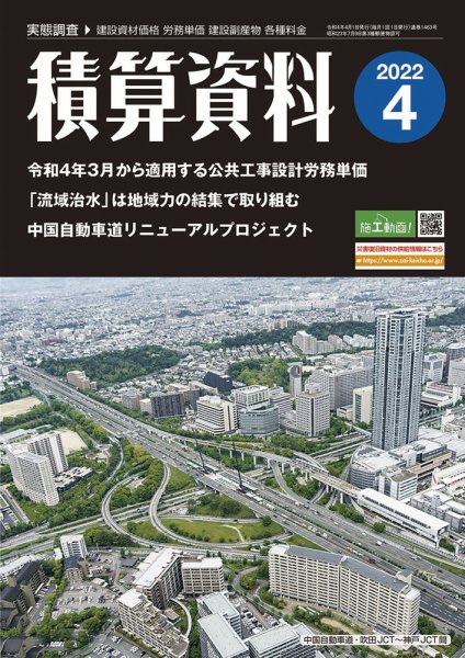 積算資料 2022年4月号 (発売日2022年03月22日) 表紙