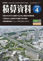 積算資料　偶数月号 2022年4月号 表紙