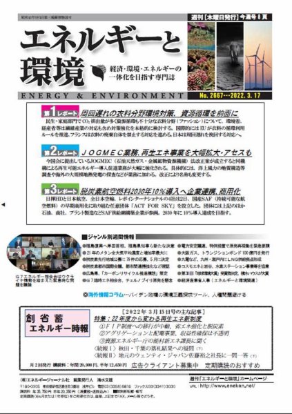 エネルギーと環境 2667 (発売日2022年03月17日) 表紙