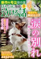 ほんとうに泣ける話 2022年5月号 表紙
