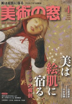 美術の窓 No.463 (発売日2022年03月19日) | 雑誌/定期購読の予約はFujisan