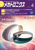 メカトロニクス・デザイン・ニュース 第47巻4号 表紙
