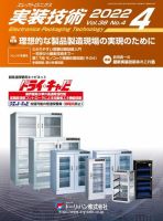 エレクトロニクス実装技術 第38巻4号 表紙