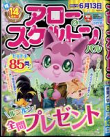アロー＆スケルトンパル 2022年5月号 表紙