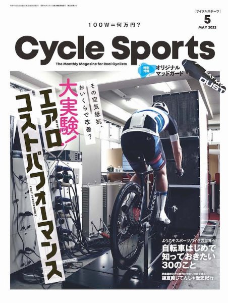 Cycle Sports（サイクルスポーツ） 2022年5月号 (発売日2022年03月19日) 表紙