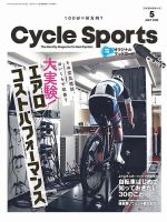 Cycle Sports（サイクルスポーツ） 2022年5月号 表紙