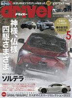 driver（ドライバー） 2022年5月号 表紙