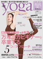 yoga JOURNAL（ヨガジャーナル）のバックナンバー | 雑誌/電子書籍