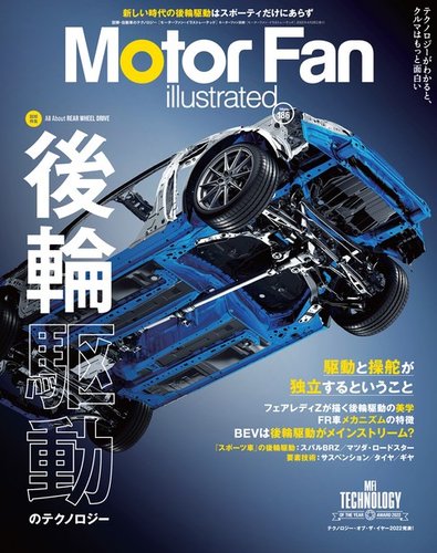 Motor Fan illustrated（モーターファン・イラストレーテッド） Vol.186