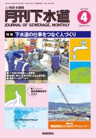 月刊下水道 2022年4月号 表紙