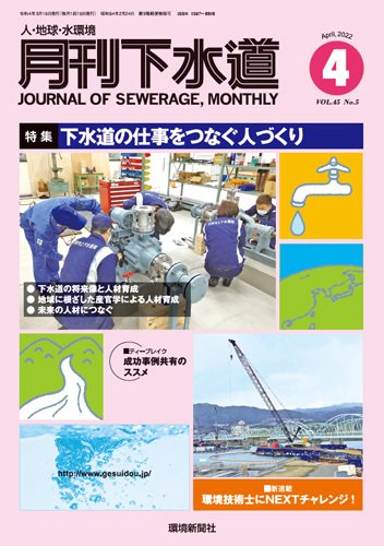 月刊下水道 2022年4月号 (発売日2022年03月15日) 表紙