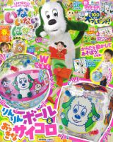 いないいないばあっ！のバックナンバー | 雑誌/定期購読の予約は