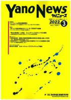 ヤノニュース 1841 (発売日2022年03月15日) 表紙