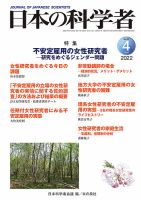 日本の科学者 2022年4月号 表紙