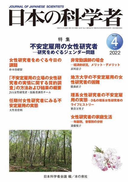 日本の科学者 2022年4月号 (発売日2022年03月22日) 表紙