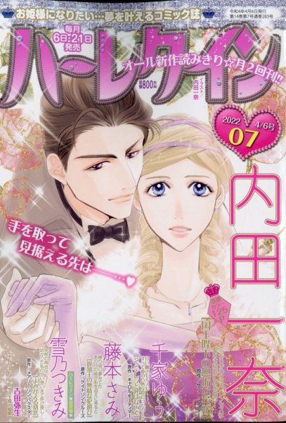 ハーレクイン 2022年4/6号 (発売日2022年03月19日) 表紙