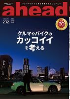 ahead（アヘッド） Vol.232 表紙