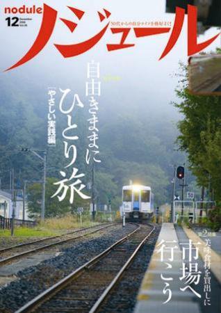ノジュール（nodule） 12月号 (発売日2008年11月28日) 表紙