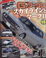 G-ワークス 2022年5月号 表紙