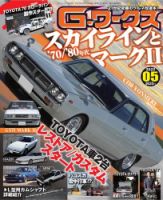 G-ワークス 2022年5月号 (発売日2022年03月19日) 表紙