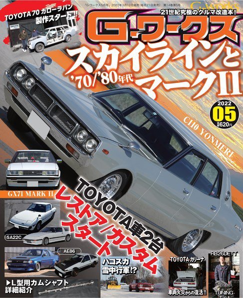 G-ワークス 2022年5月号 (発売日2022年03月19日) 表紙