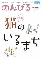 のんびる 3.4月号 表紙