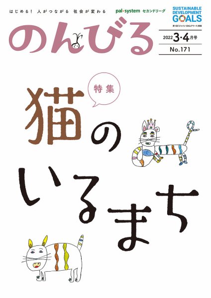 のんびる 3.4月号 (発売日2022年03月14日) 表紙