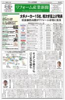 リフォーム産業新聞 22/03/21発売号 表紙