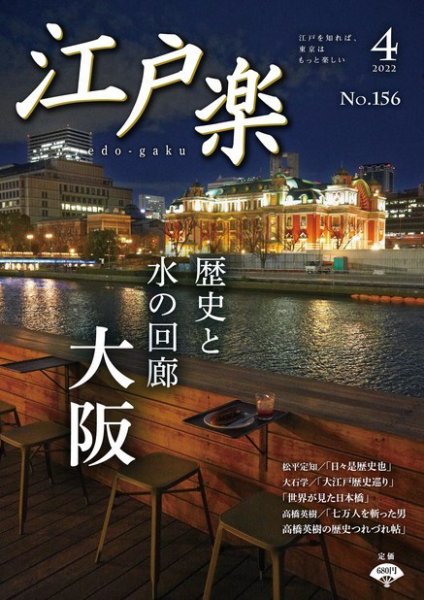 月刊江戸楽 4月号 (発売日2022年03月20日) 表紙