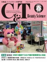 C＆T（シーアンドティー） No.191号 表紙