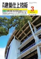 建築仕上技術 表紙
