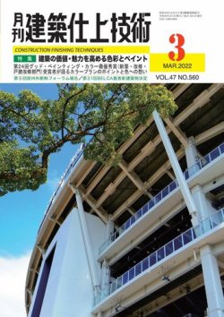 建築仕上技術 2022年03月15日発売号 表紙