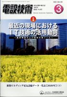 電設技術 2022年3月号 表紙