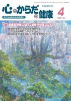 心とからだの健康 2022年4月号 表紙