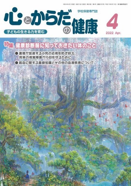 心とからだの健康 2022年4月号 (発売日2022年03月15日) 表紙